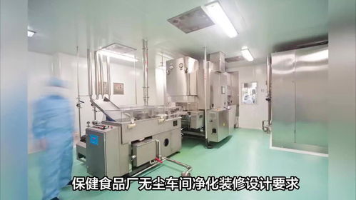 樂金凈化 保健食品廠無(wú)塵車間凈化裝修的核心設(shè)計(jì)要求與房地產(chǎn)項(xiàng)目中的關(guān)鍵考量